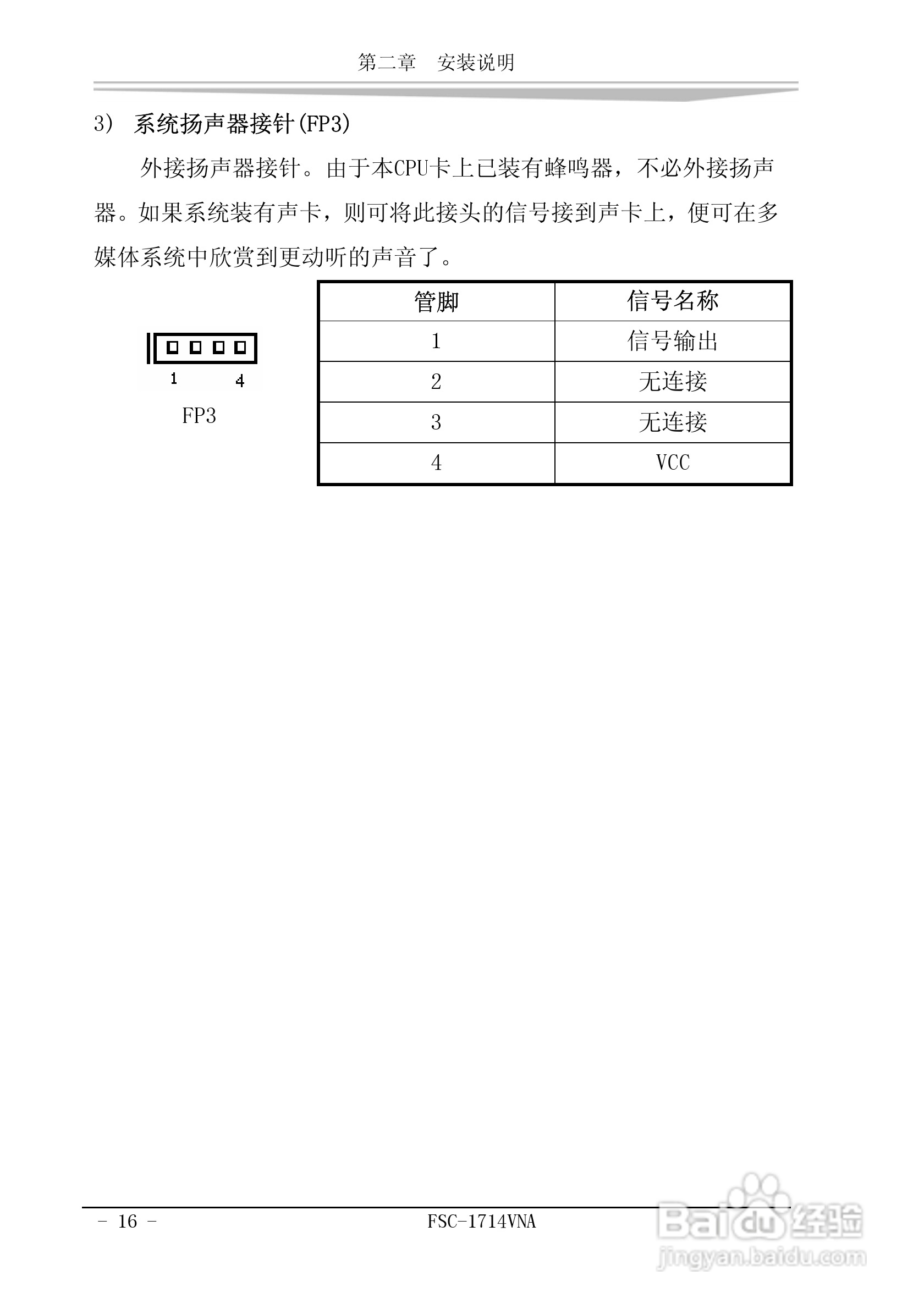 研祥FSC-1714VNA工业级CPU板卡说明书:[3]