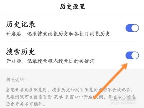 百度搜索记录怎么不显示