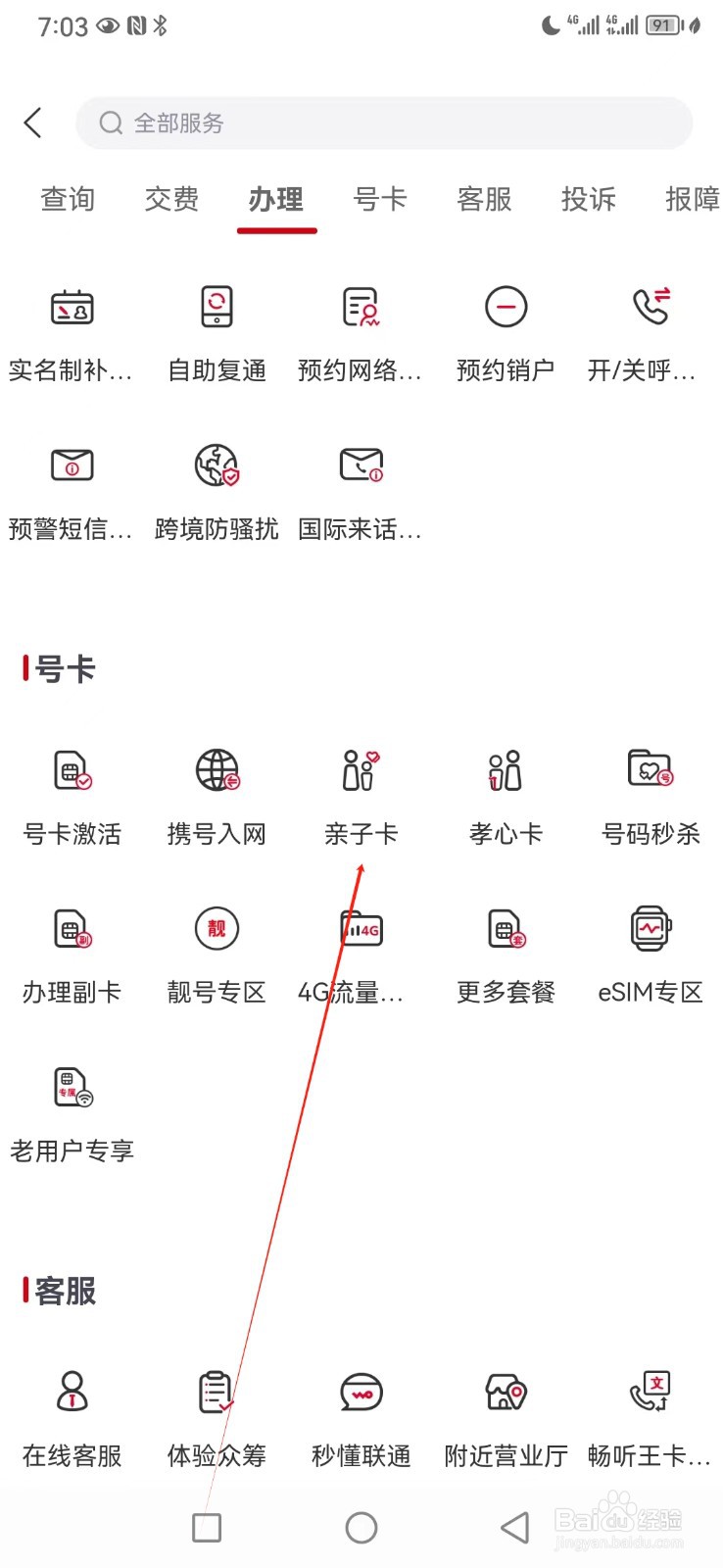 中国联通如何查看亲子卡