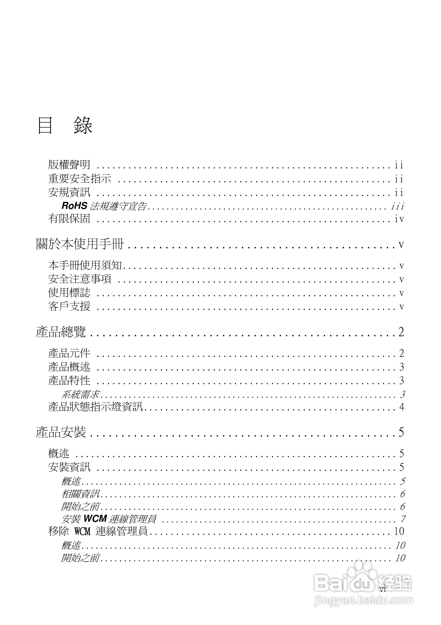 QMI-WU211 USB无线网卡用户使用手册:[1]