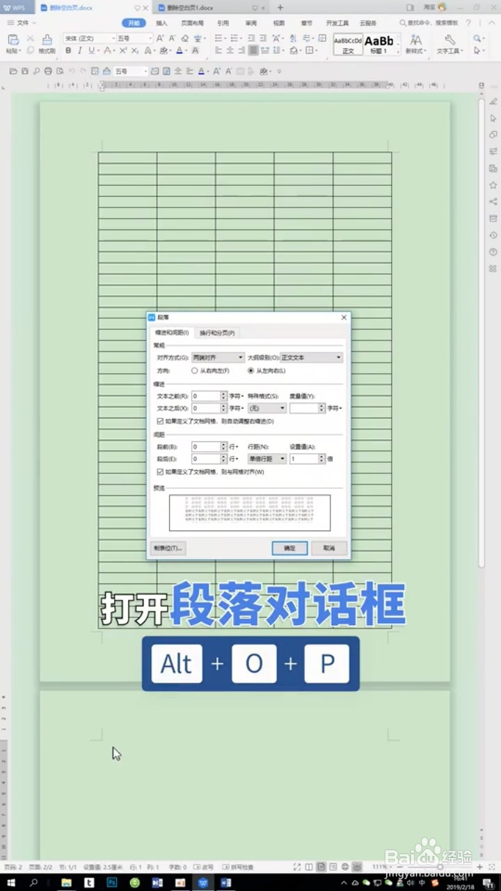 如何删除表格下面的空白页