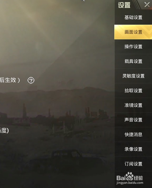 怎样在绝地求生刺激战场让画面更流畅