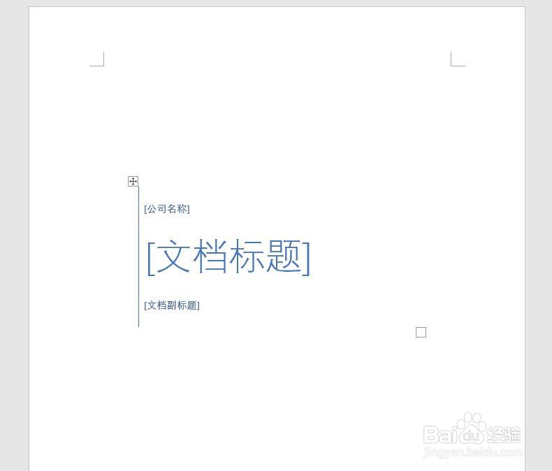 Word 2016如何设置文档的封面