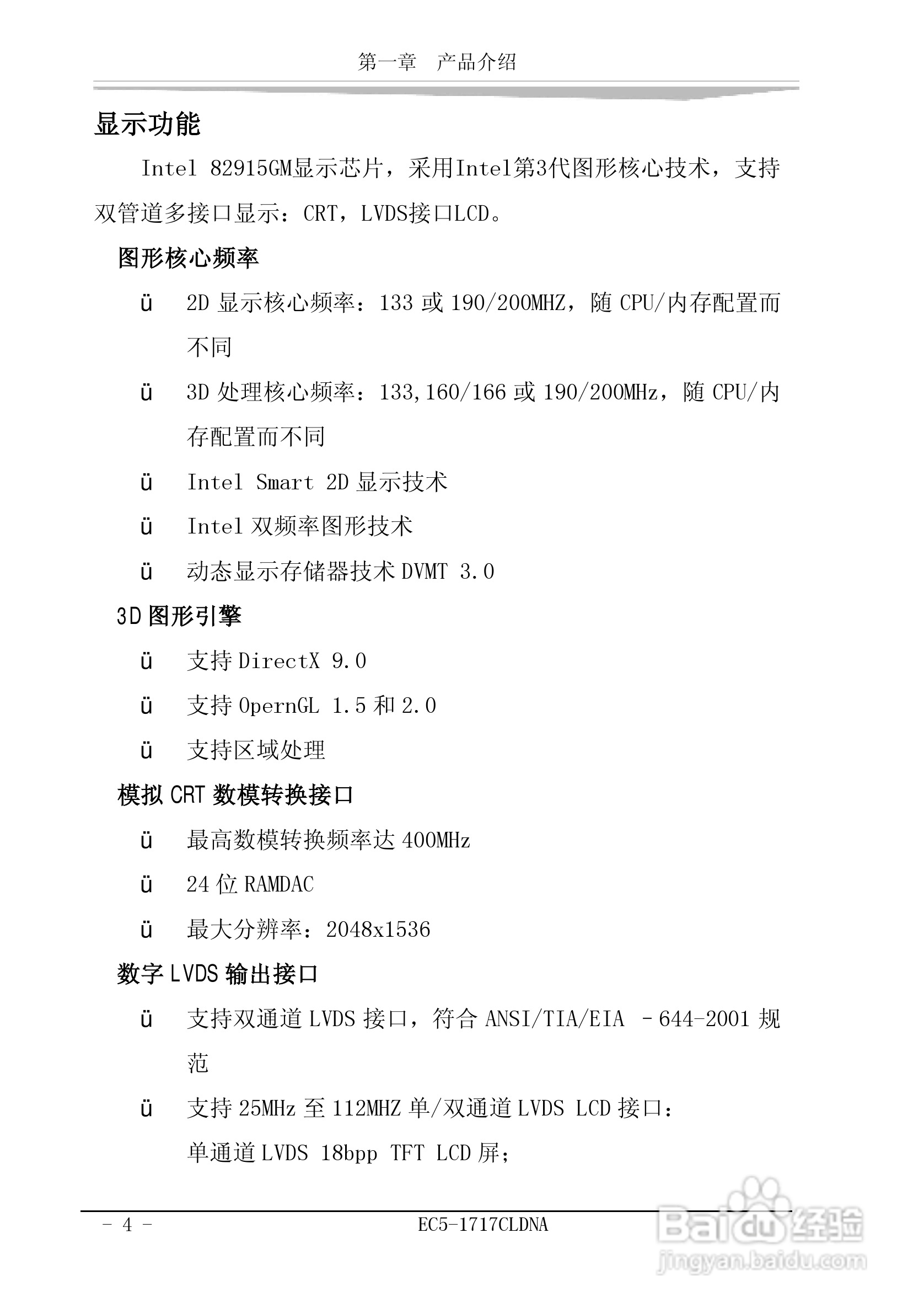 研祥EC5-1717CLDNA工业级CPU板卡说明书:[1]