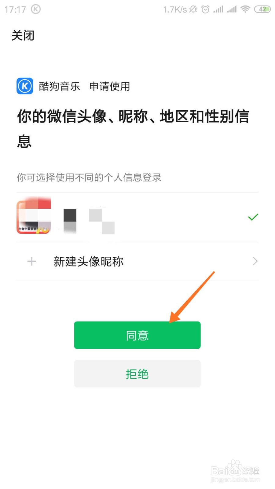 酷狗音乐怎样绑定微信？