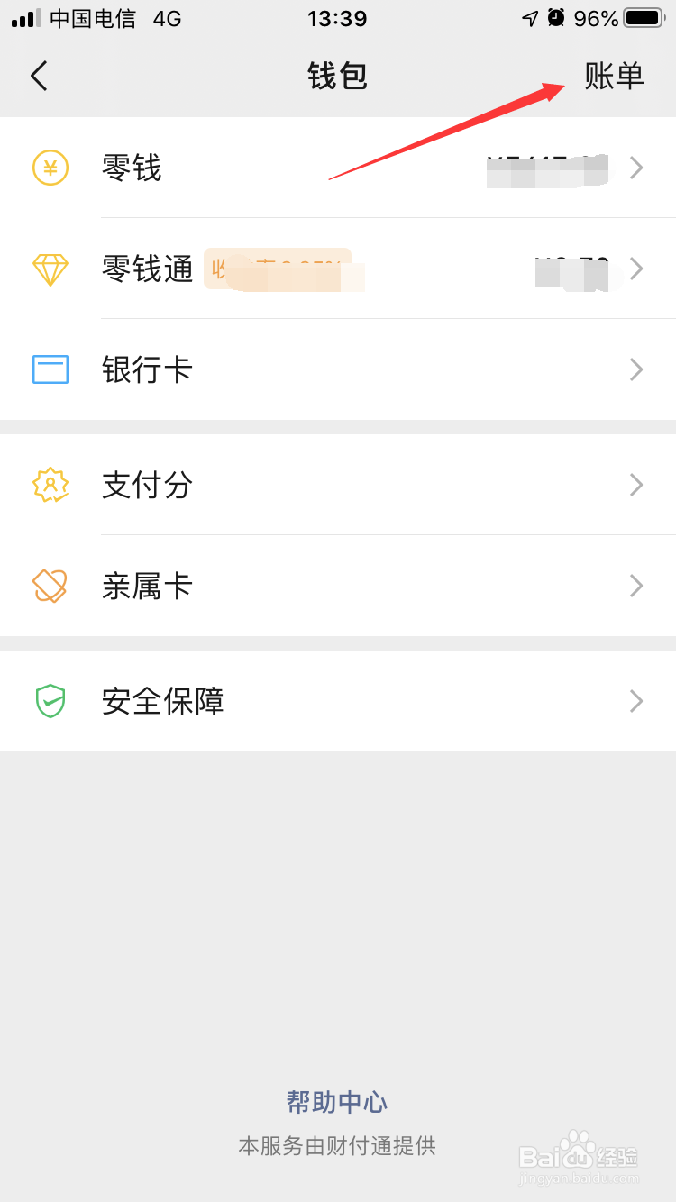 如何在手机微信查看支付账单