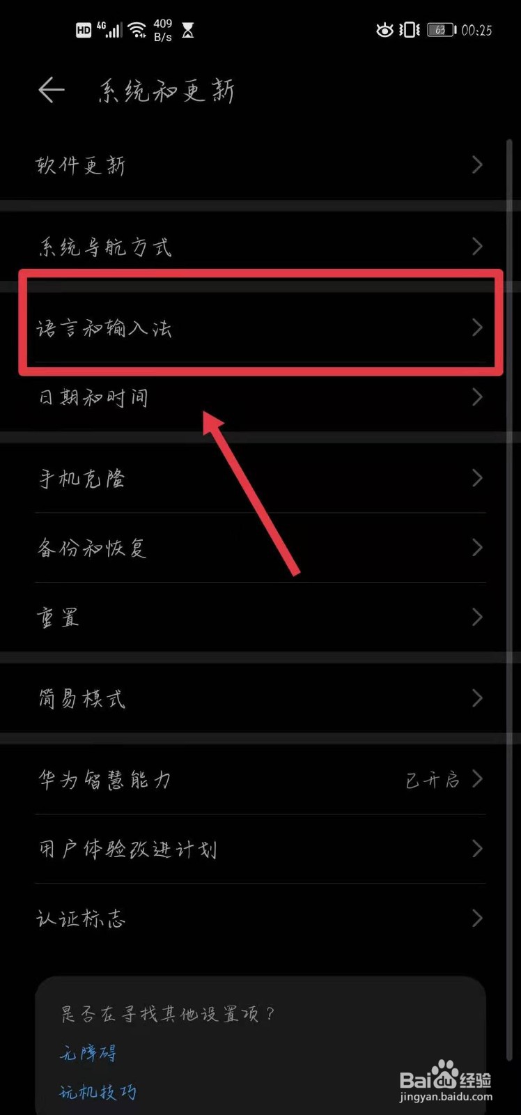 华为nova5i怎样开启安全输入