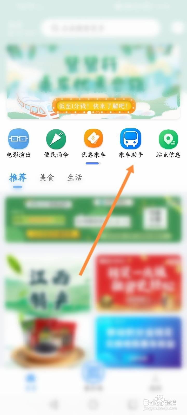 鹭鹭行软件中怎么查看失物招领信息