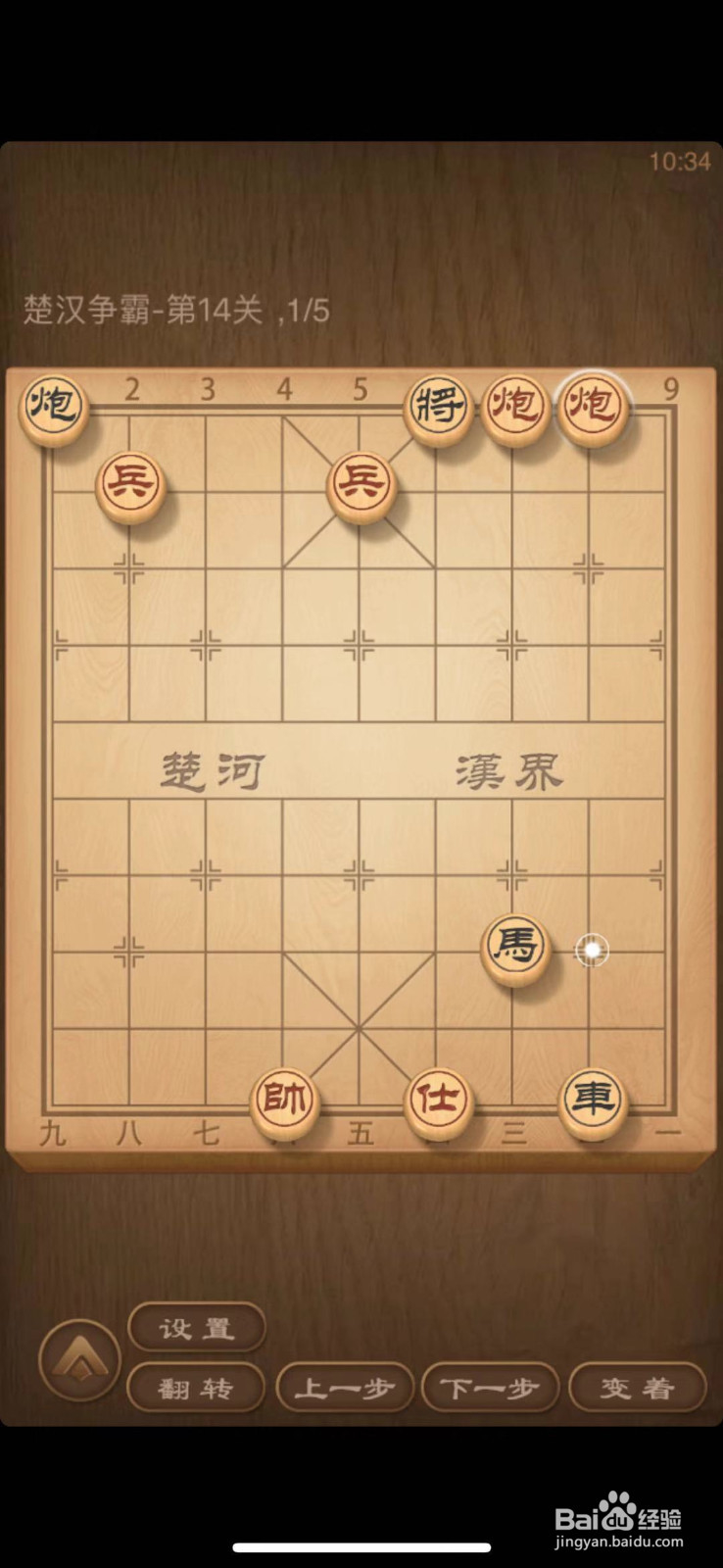 天天象棋残局闯关第14关