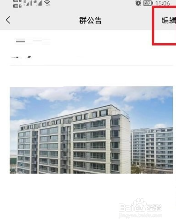 微信群公告图片怎么删除