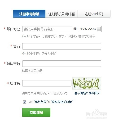 126邮箱怎么注册