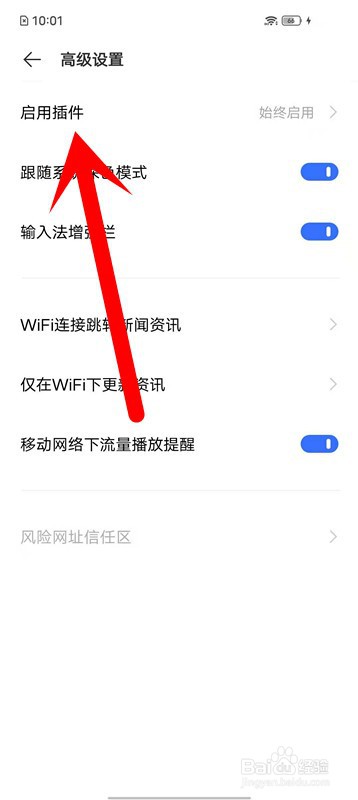 iQOO手机怎么关闭浏览器插件