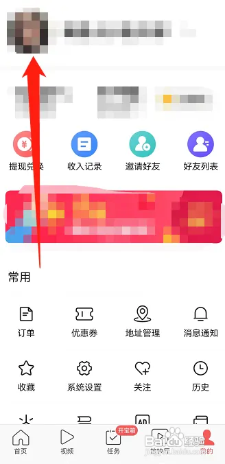 今日头条不展示性别怎么设置