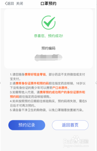 如何使用“市民云”APP快速预约口罩