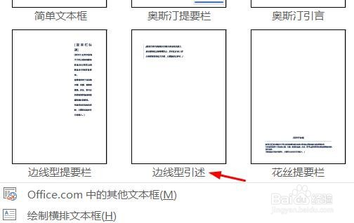 在word文档里，我们如何插入边线型引述