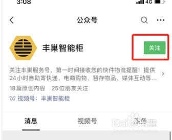 微信丰巢2021年度报告怎么看