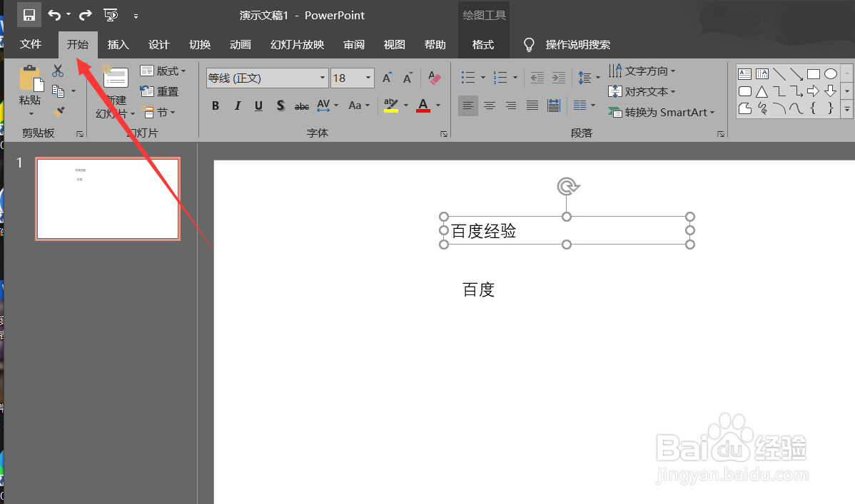 PPT幻灯片文本框怎么改变形状效果