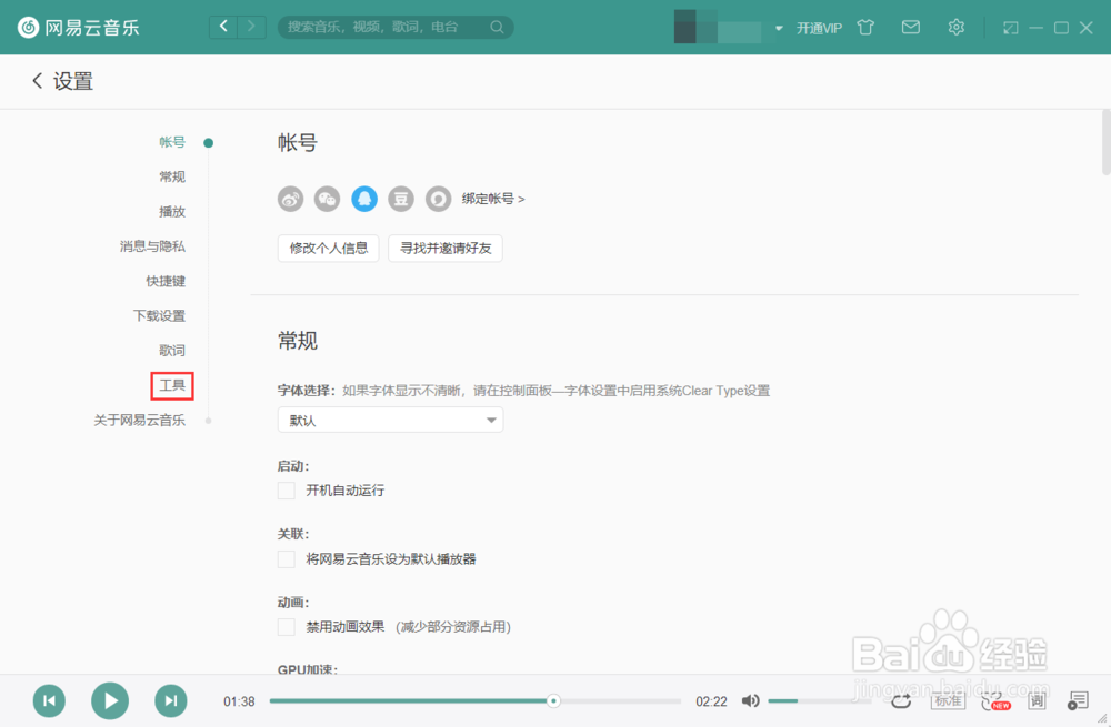网易云音乐如何取消版本的自动更新