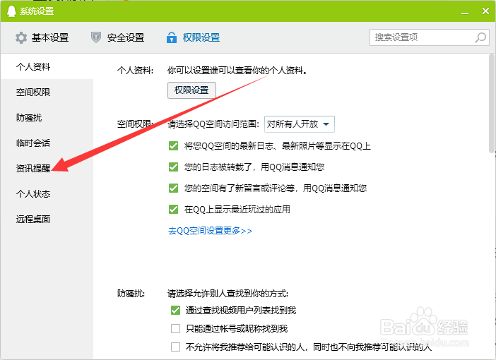 QQ怎么设置允许远程桌面进行连接