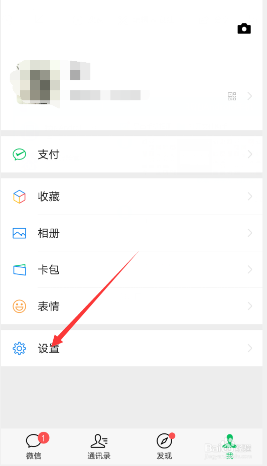 如何删除微信添加的表情包
