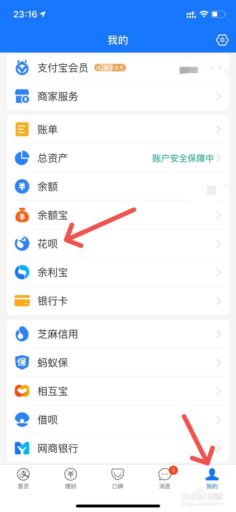支付宝如何更改花呗额度