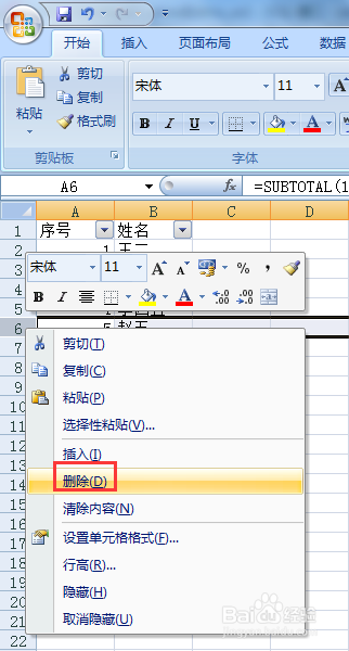 excel里增加或删除行后怎样保持序号连续