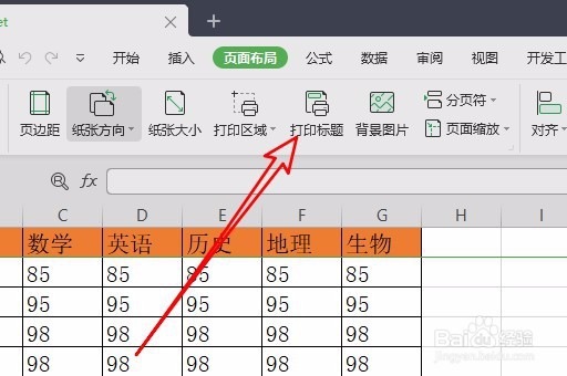 WPS2019怎么在打印表格时每页自动带上表头
