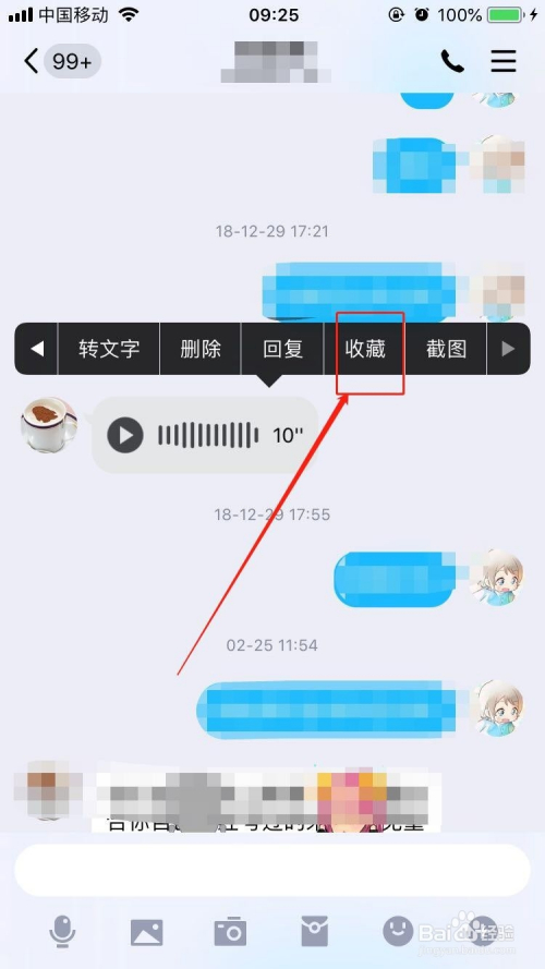 qq語音怎麼轉發 qq轉發語音消息方法