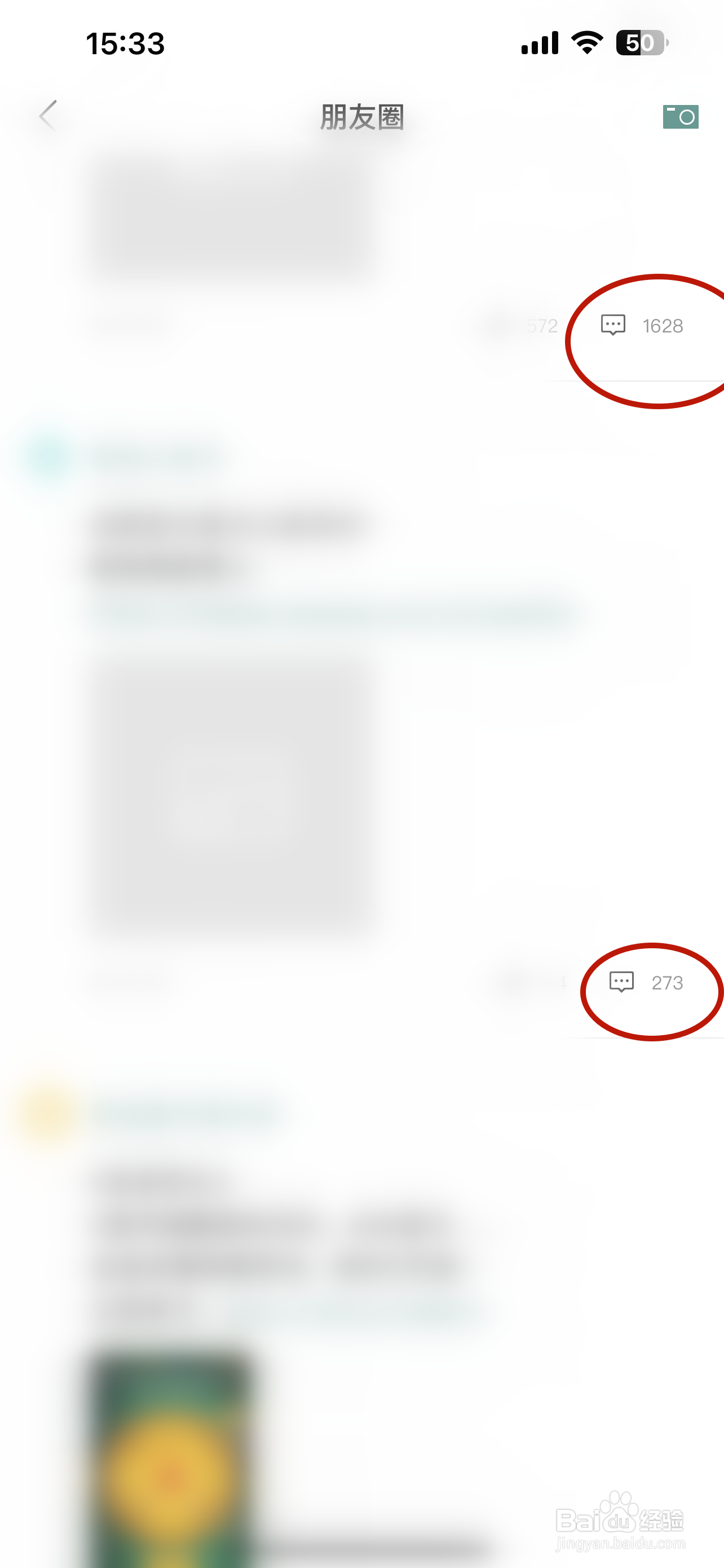 易信朋友圈如何评论动态