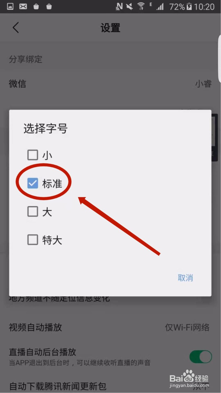 腾讯新闻app怎么设置字体大小