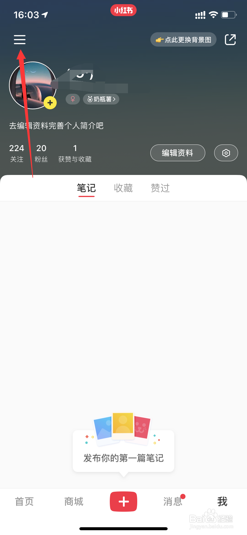 小红书如何使用扫一扫