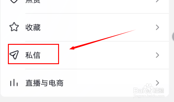 抖音如何屏蔽陌生人不友好消息