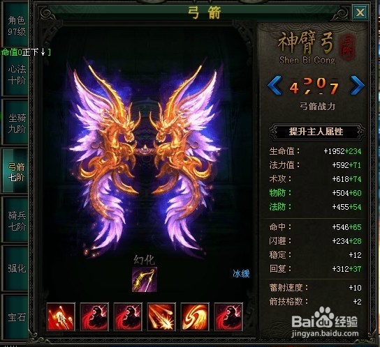 战龙三国弓箭进阶表 进阶符弓箭1-7阶属性图