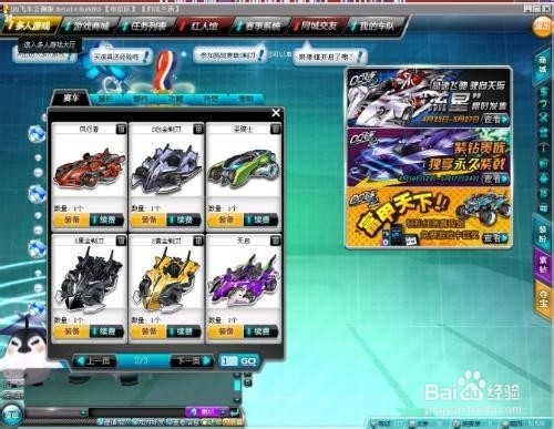 qq飞车游戏的一些技巧说明?