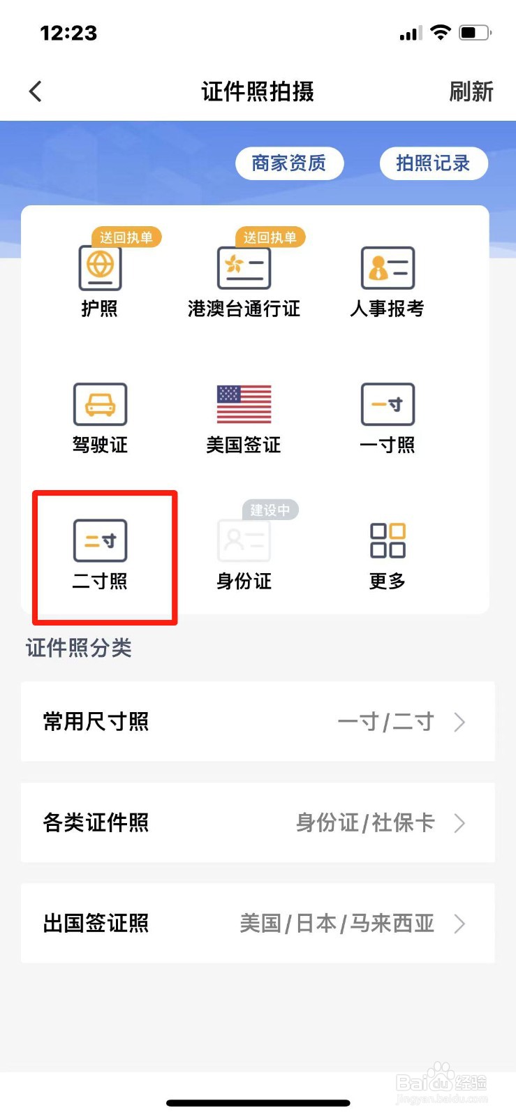 多彩宝APP怎么拍摄二寸照片