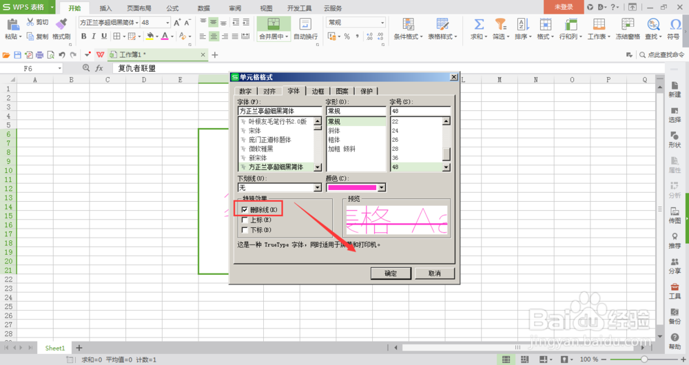 EXCEL表格中怎么对文字添加删除线方法