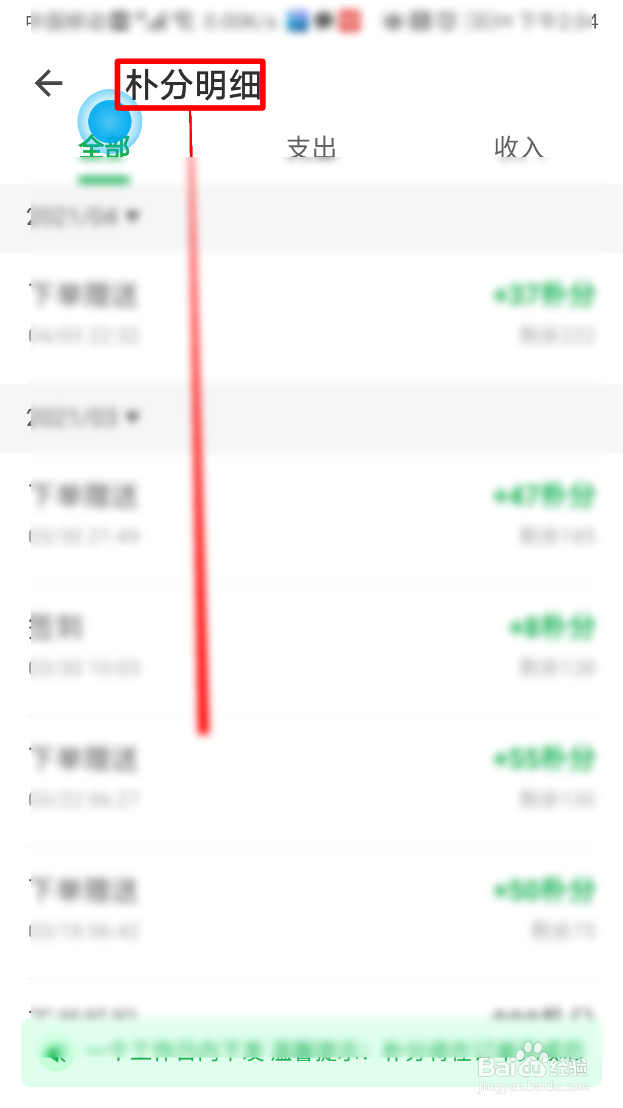 朴朴如何查看朴分获取明细