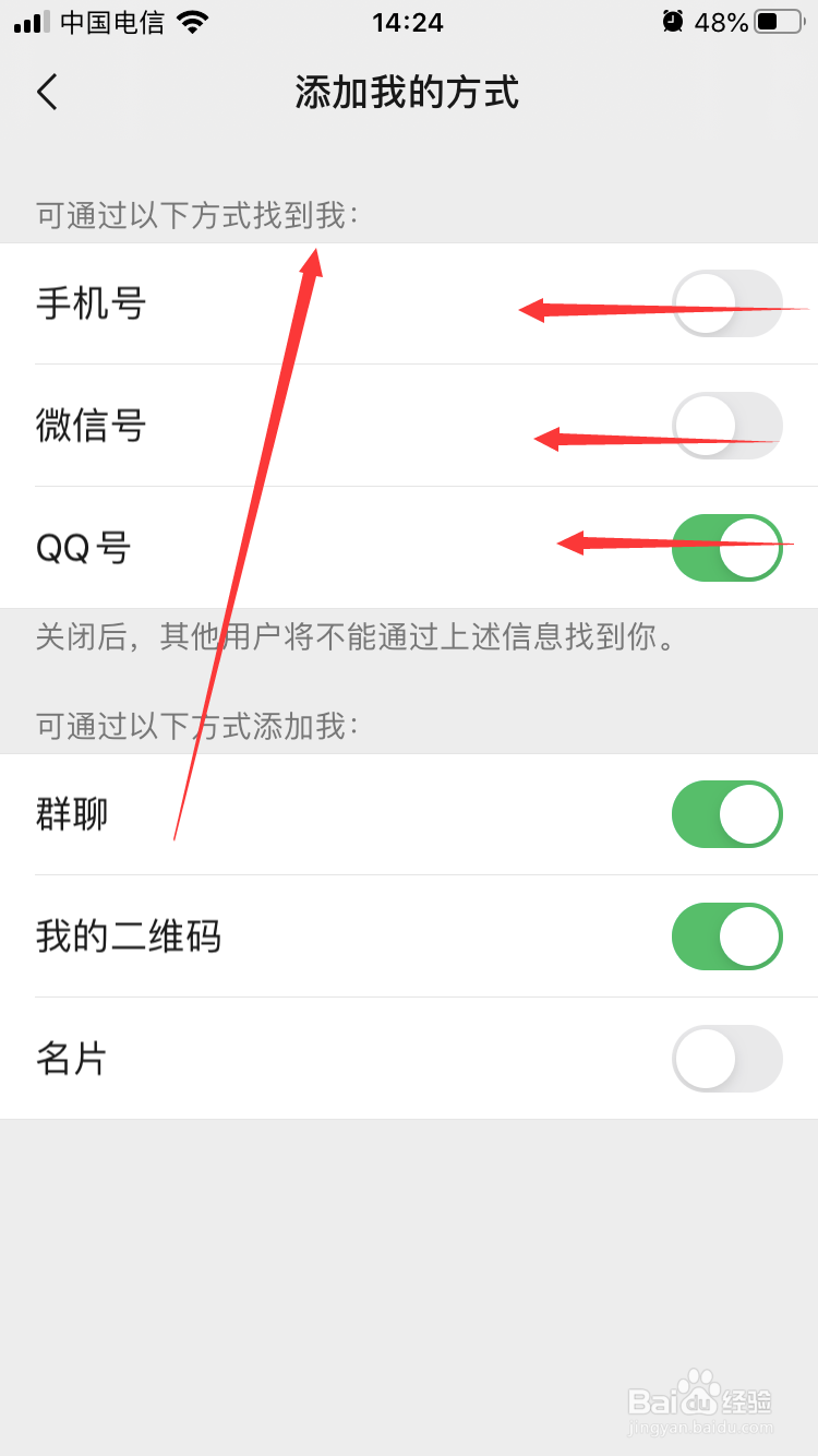 如何在微信里设置好友添加我的方式