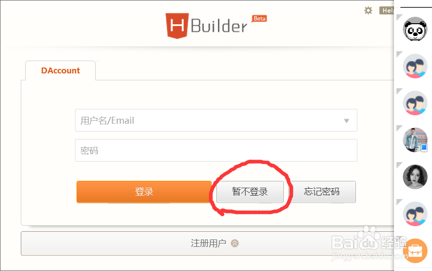前端必学的qq注册界面的搭建