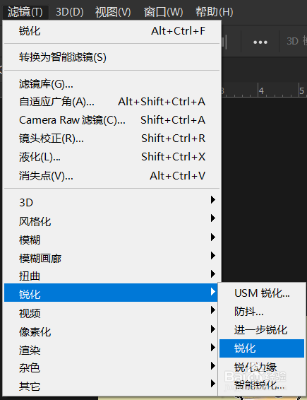 在photoshop中如何设置图片锐化?
