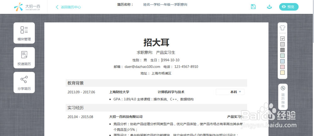 如何写优质简历