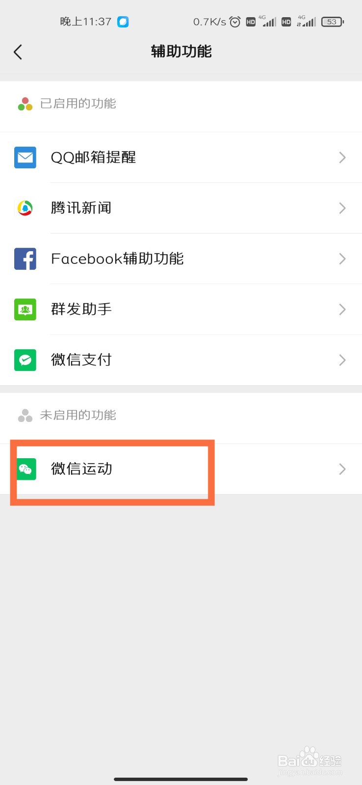 如何添加微信运动