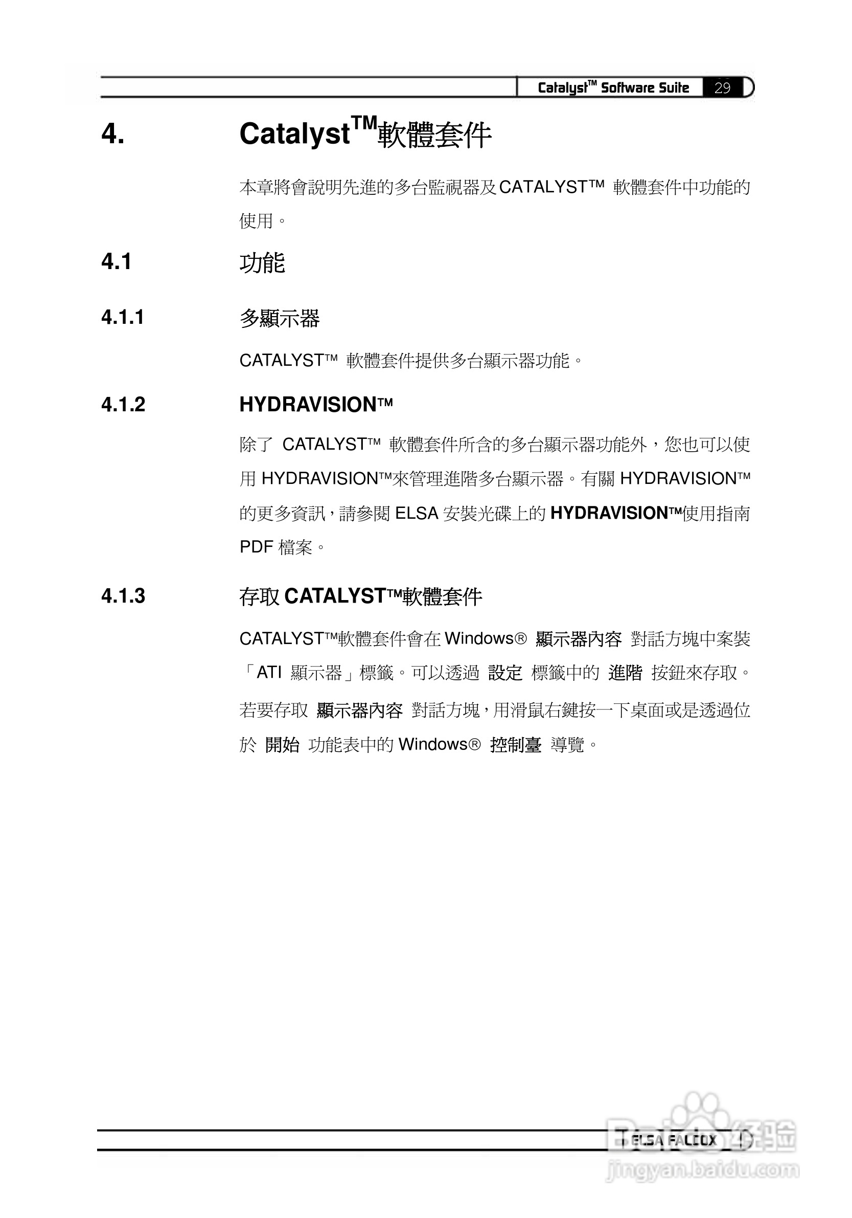 艾尔莎幻雷者 925L 128T TV型显卡说明书:[8]