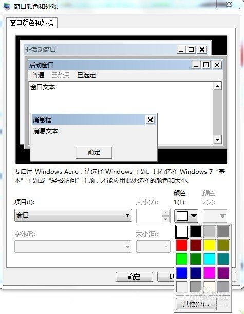 win7怎么设置电脑保护色