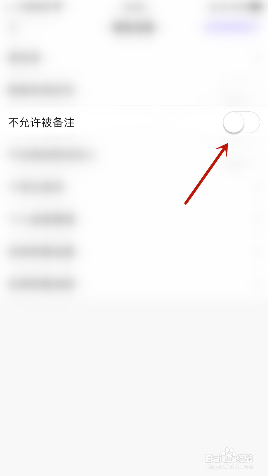 怎样开启蜜逗语音不允许被备注