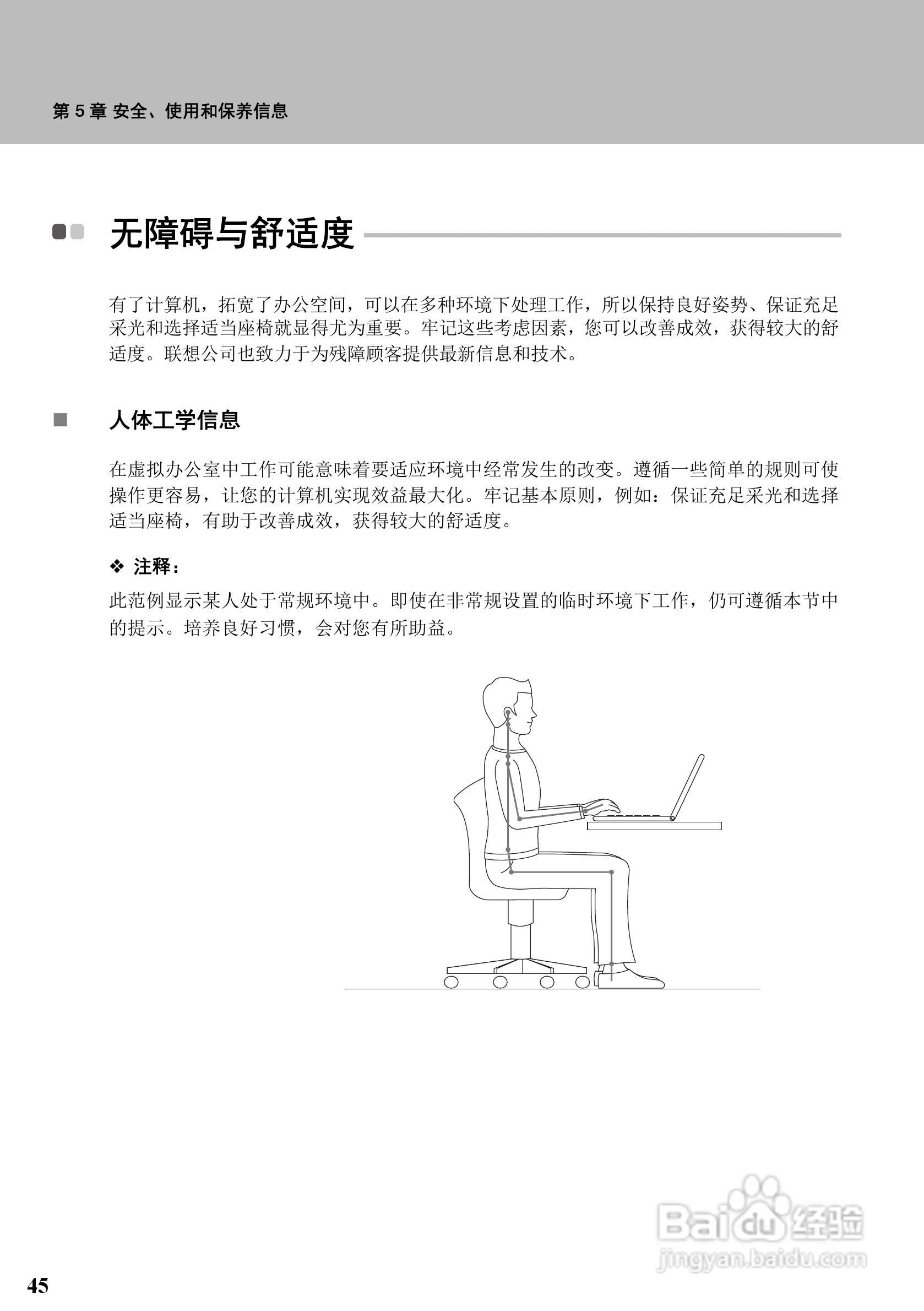 联想天逸F51笔记本电脑使用说明书:[6]