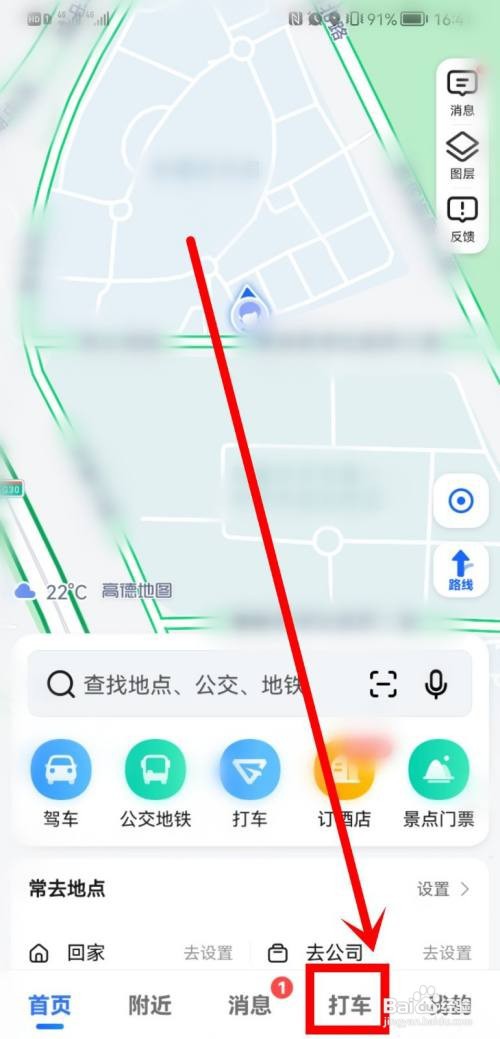 高德地图怎么打车?