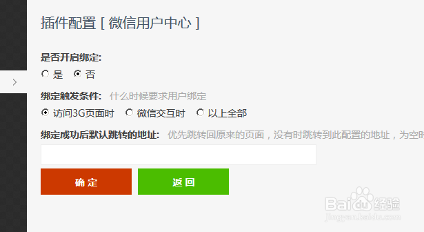 WeiPHP程序新建插件及修改现有插件配置文件