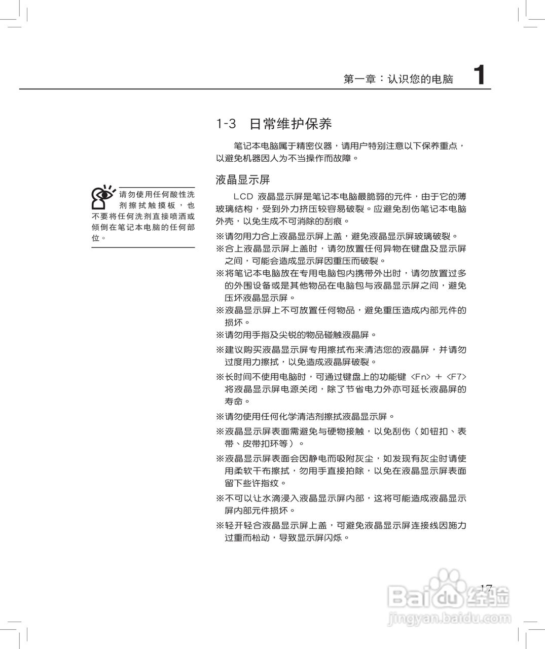 华硕F6E笔记本电脑使用说明书:[2]