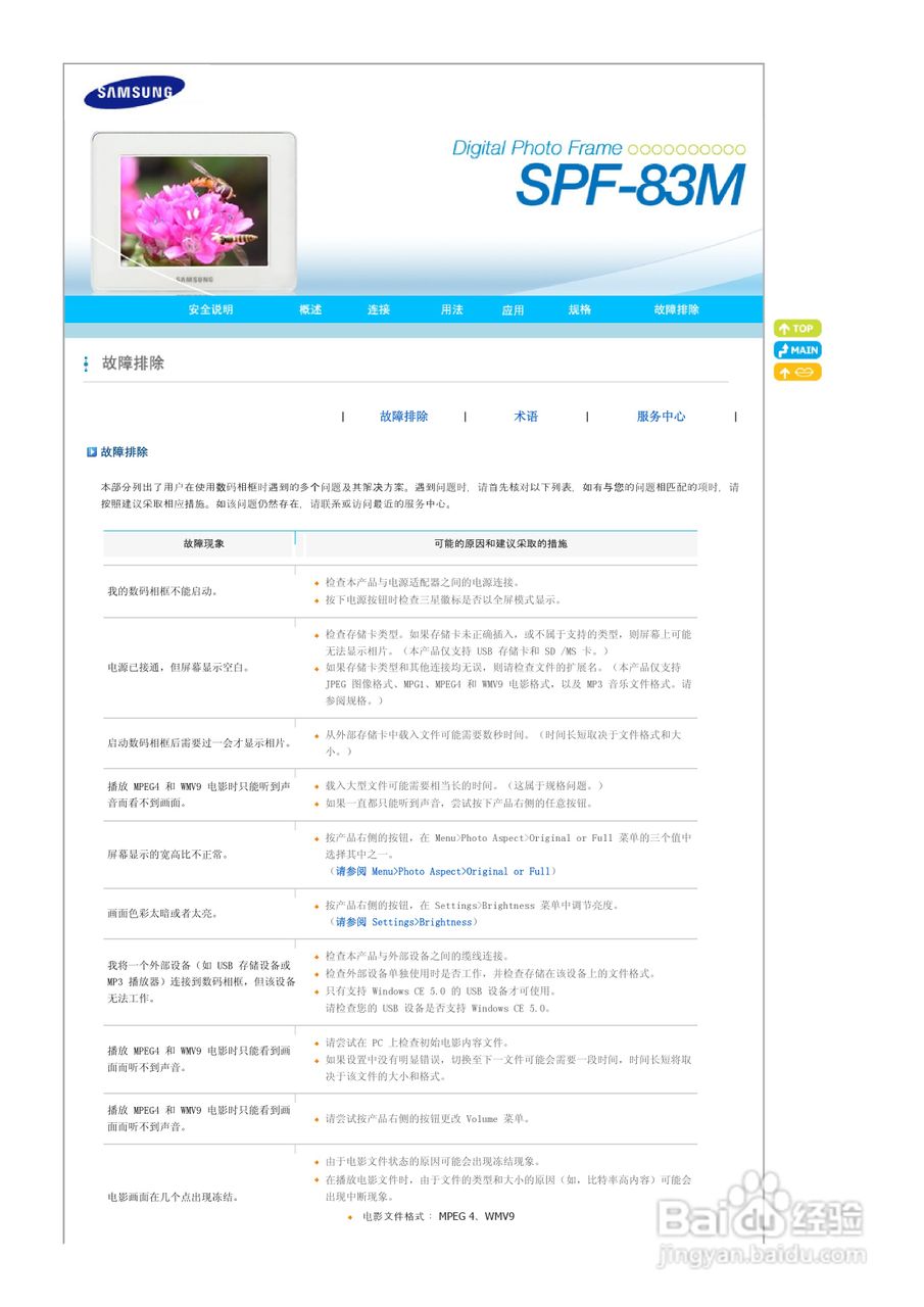 三星SPF-83M数码相框使用说明书:[3]